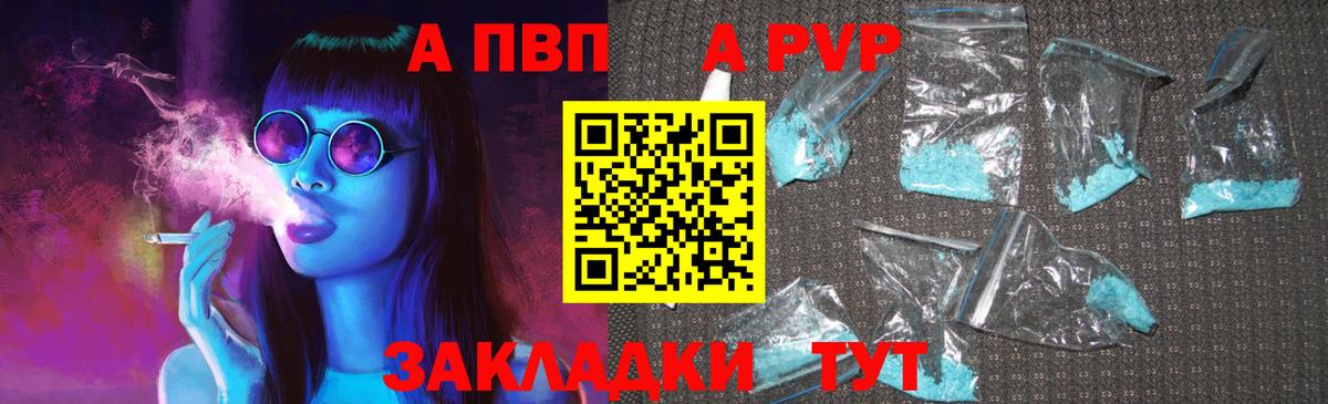 A-PVP Crystall Лангепас