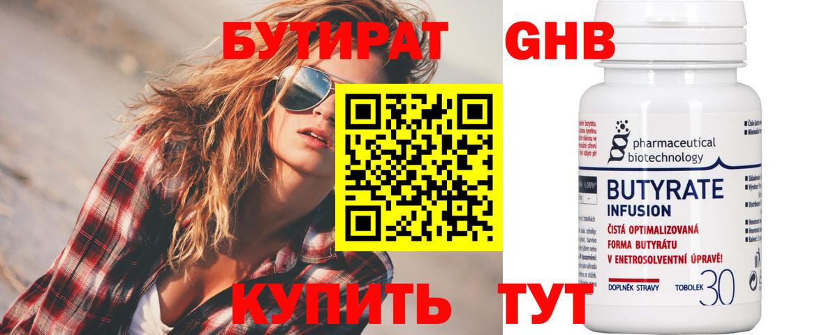 Бутират  БУТИРАТ оксибутират  Вход с VPN  Лангепас 