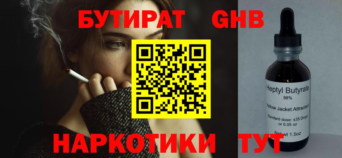 БУТИРАТ жидкий экстази Лангепас