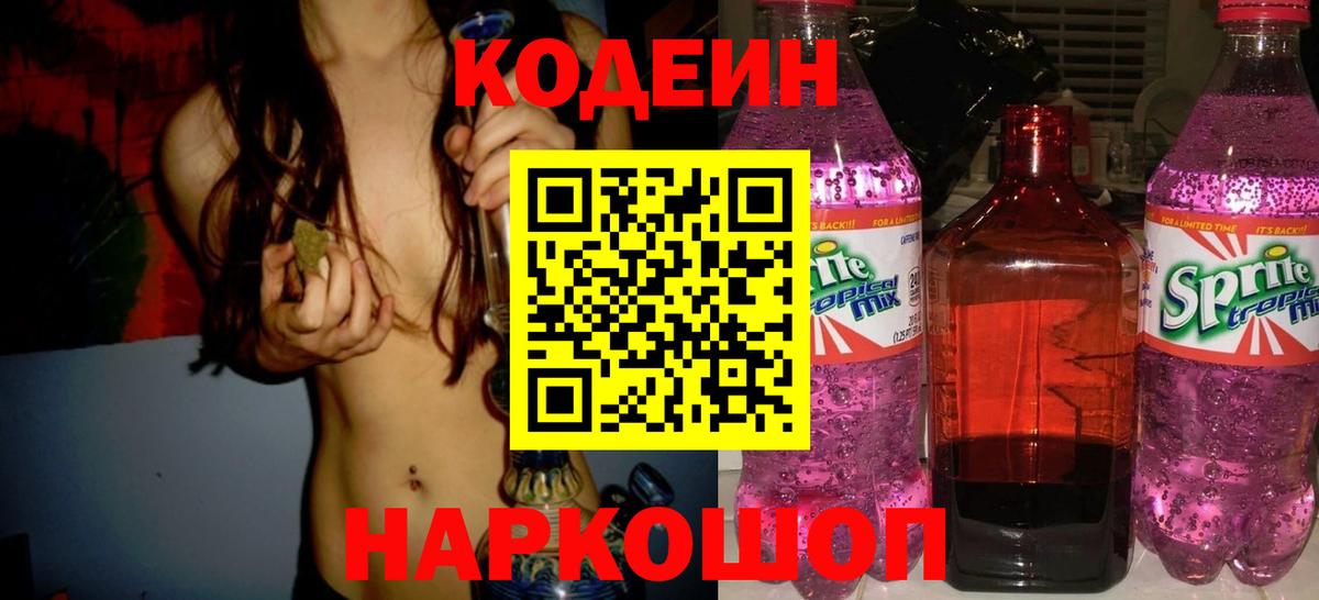 Лангепас  Codein напиток Lean (лин)  Вход с VPN  Кодеиновый сироп Lean напиток Lean (лин) 