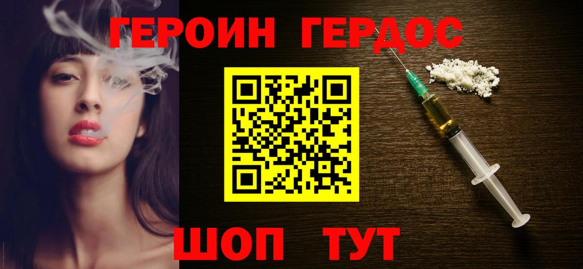 Героин хмурый Лангепас