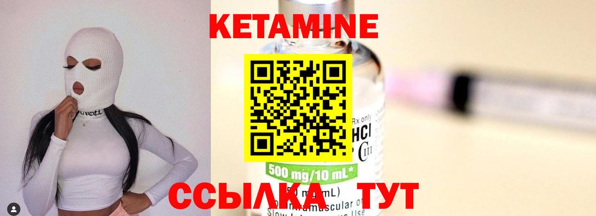 Кетамин VHQ Лангепас