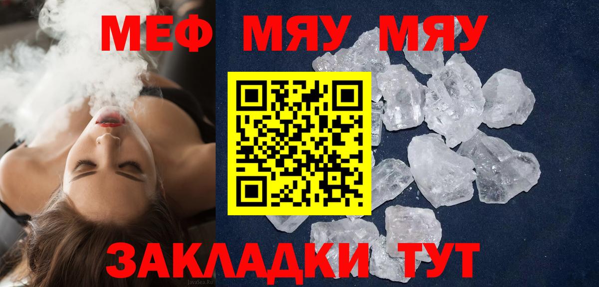 Меф мяу мяу кристаллы Лангепас