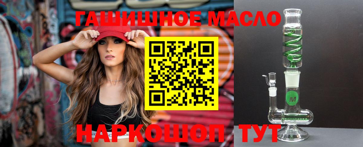 ТГК гашишное масло Лангепас